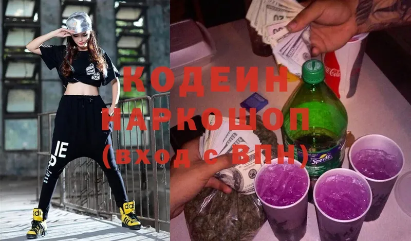 Кодеин напиток Lean (лин)  Зеленогорск 